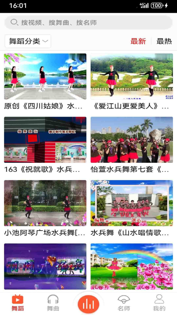 爱跳广场舞app1.0.9