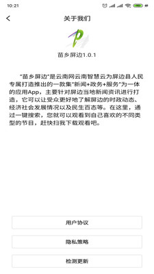 苗乡屏边app1.0.1