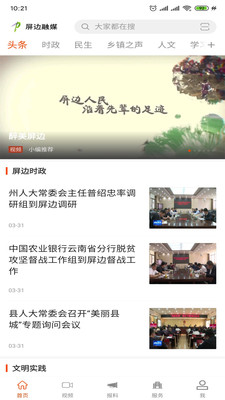 苗乡屏边app1.0.1