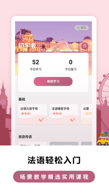 莱特法语背单词app1.0.0