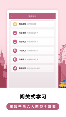 莱特法语背单词app1.0.0