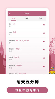 莱特法语背单词app1.0.0