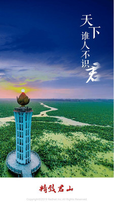 精致君山最新版app1.0