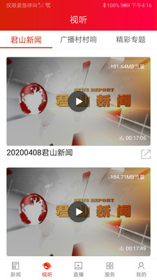 精致君山最新版app1.0