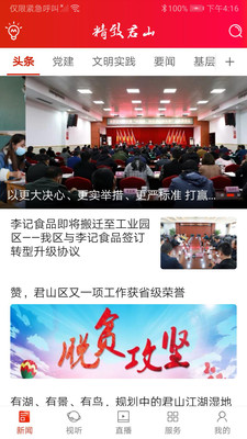 精致君山最新版app1.0