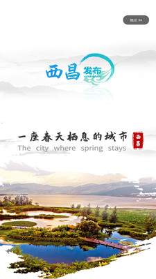 西昌发布最新版app1.0.0