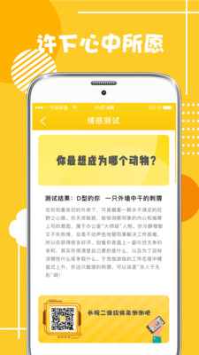 心理测试分析最新版app3.0
