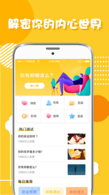 心理测试分析最新版app3.0