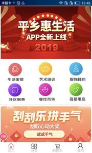 平乡惠生活app1.0.0