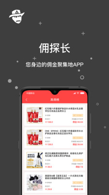 佣探长app1.0.2
