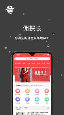 佣探长app1.0.2