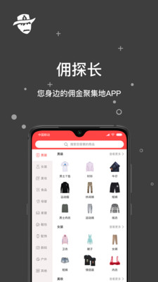佣探长app1.0.2