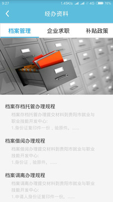 贵阳人社通app1.4.1