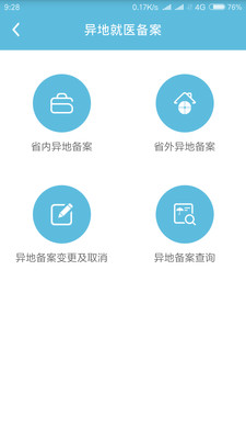 贵阳人社通app1.4.1