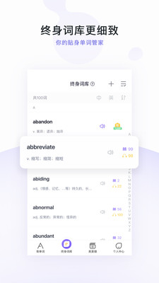 完美万词王最新版app1.0.2
