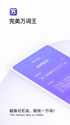 完美万词王最新版app1.0.2