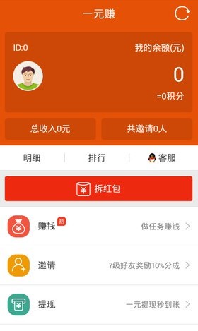 一元赚提现版app4.5