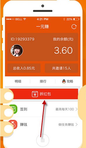 一元赚提现版app4.5