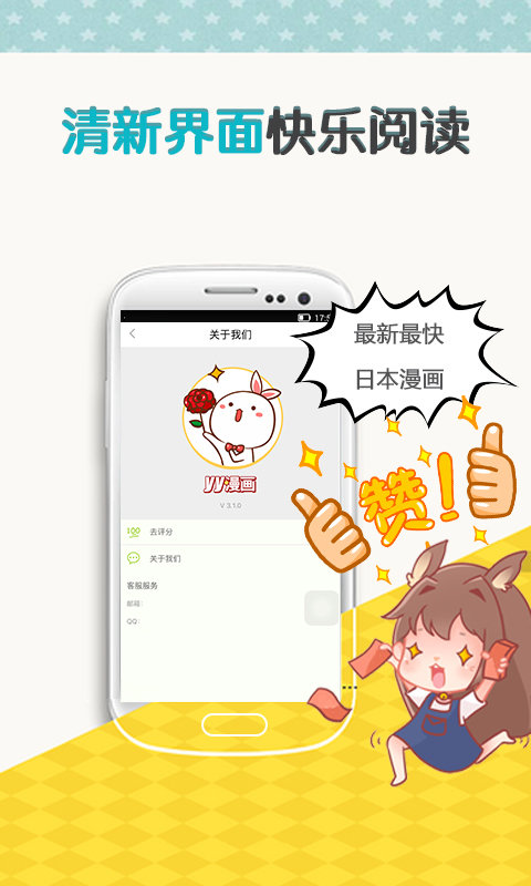 YY漫画app手机版3.2.1