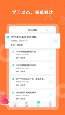启航网校app2.0.15
