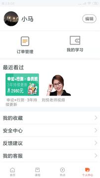 两颗兔牙公考app1.14