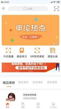 两颗兔牙公考app1.14