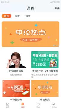 两颗兔牙公考app1.14