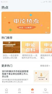 两颗兔牙公考app1.14