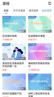 云课堂app3.1.0.2