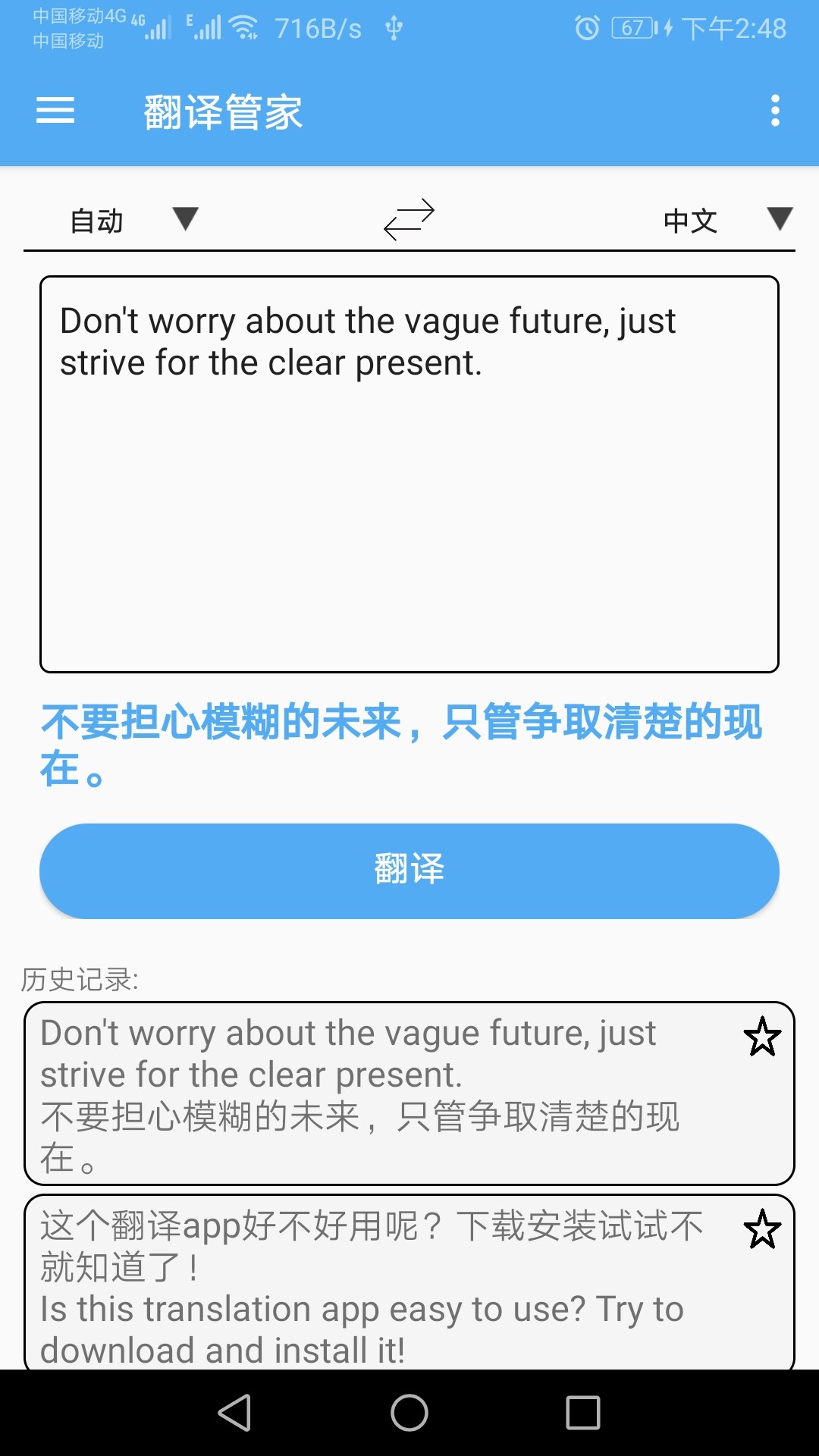 英语翻译通app3.0.0