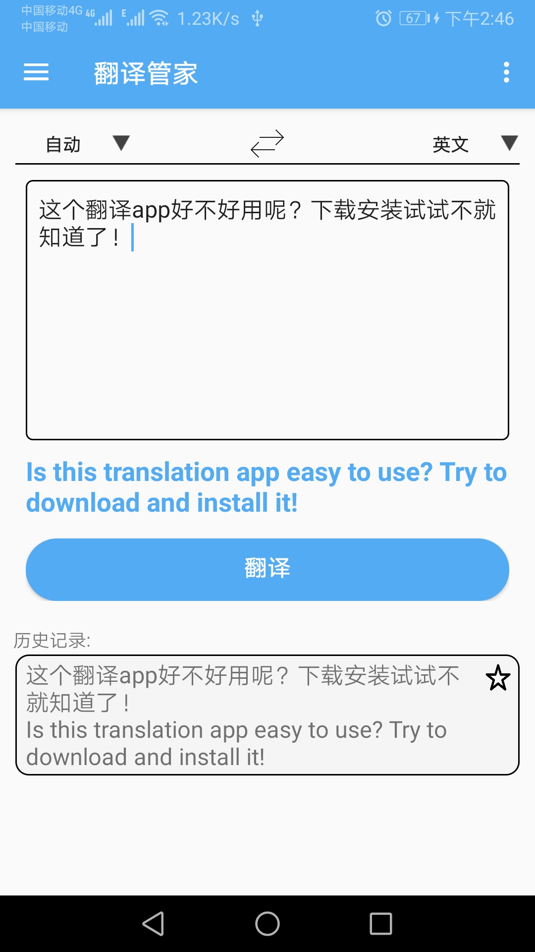 英语翻译通app3.0.0