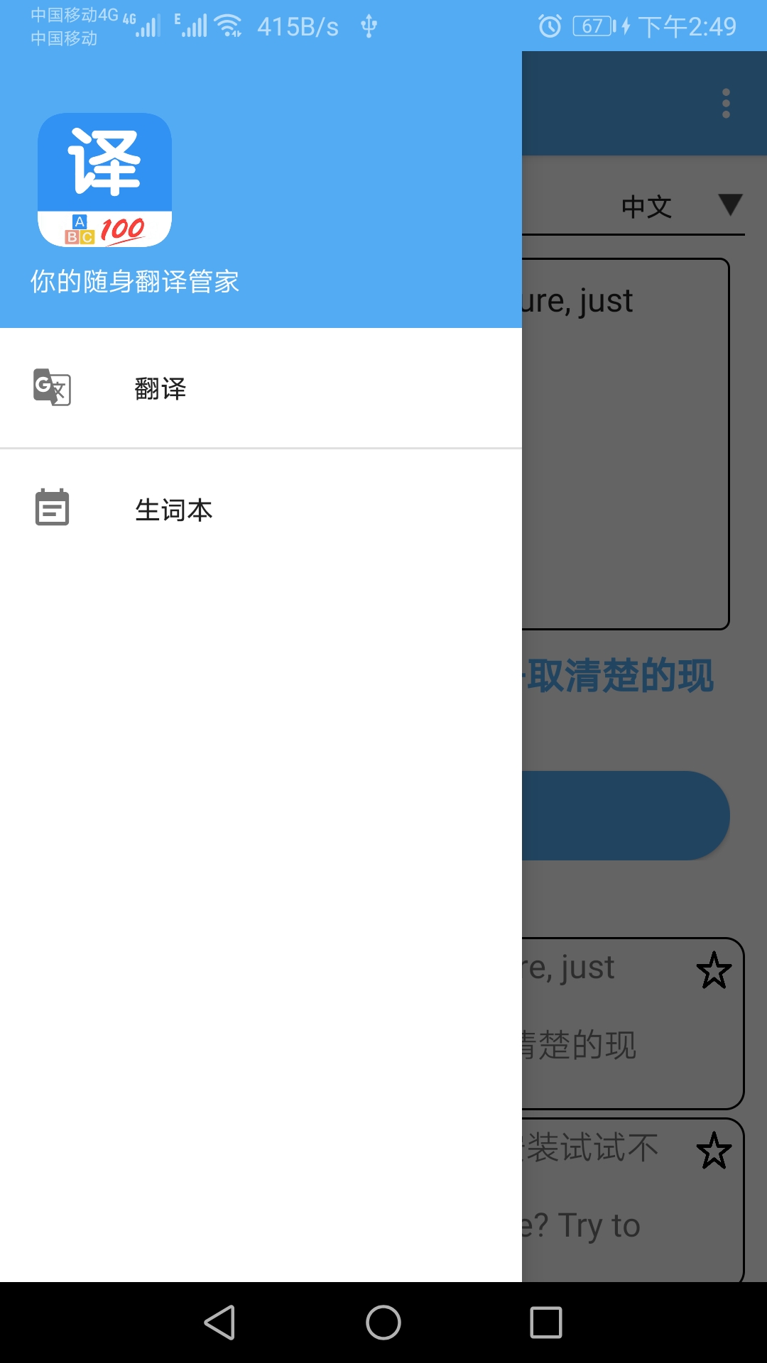 英语翻译通app3.0.0