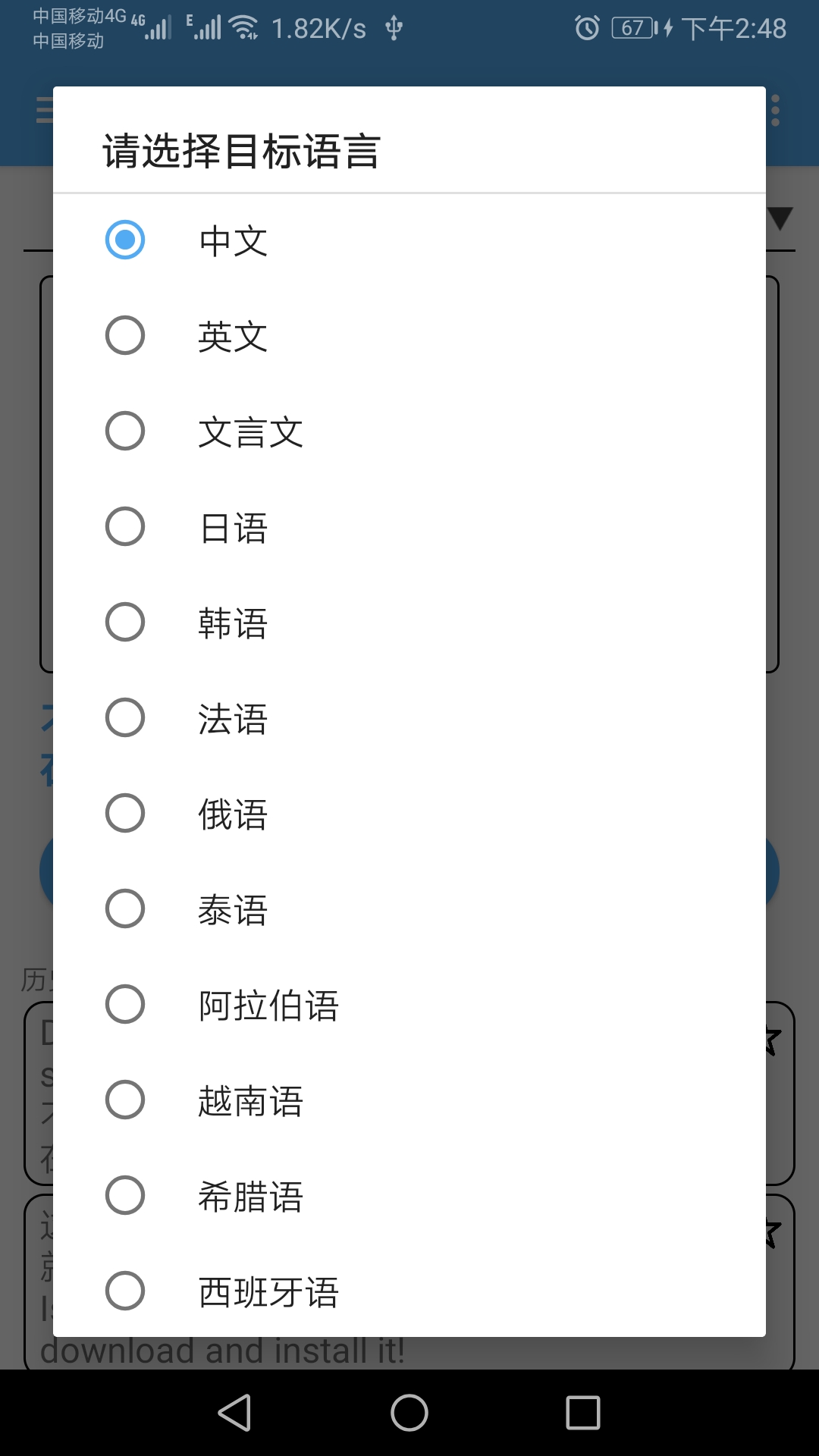 英语翻译通app3.0.0