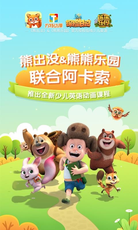 儿童英语外教app2.3.7