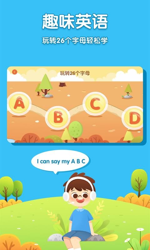 儿童英语外教app2.3.7