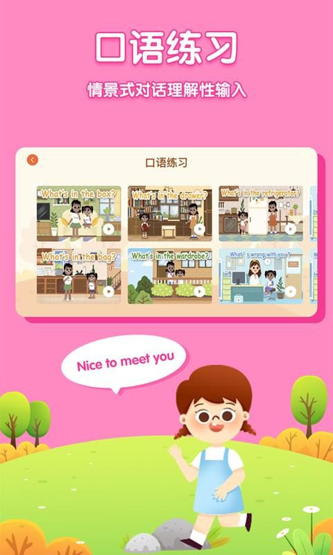 儿童英语外教app2.3.7