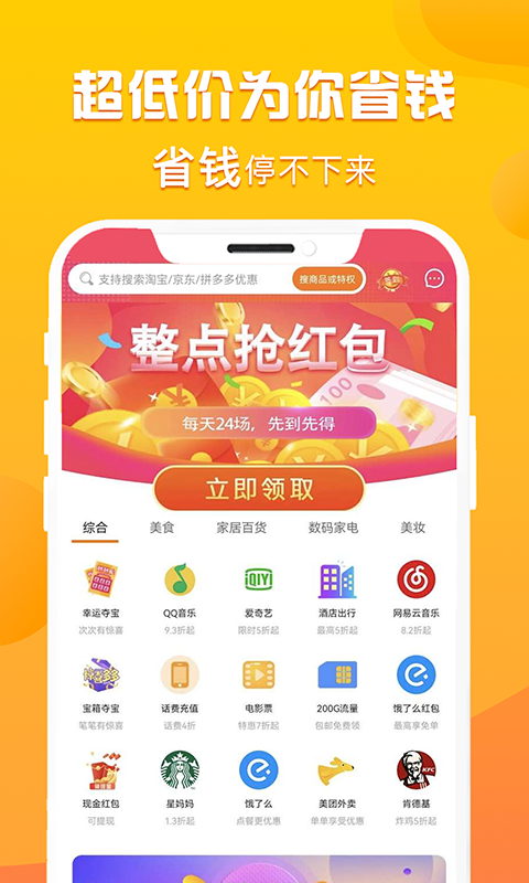 优省多多软件1.0.0