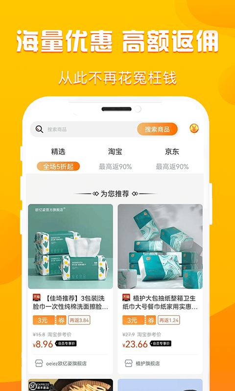 优省多多软件1.0.0