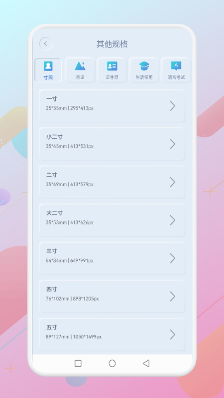 一寸个人证件照软件1.1