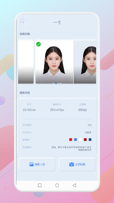 一寸个人证件照软件1.1