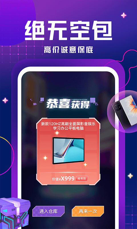 嗨嗨魔盒软件1.0.0
