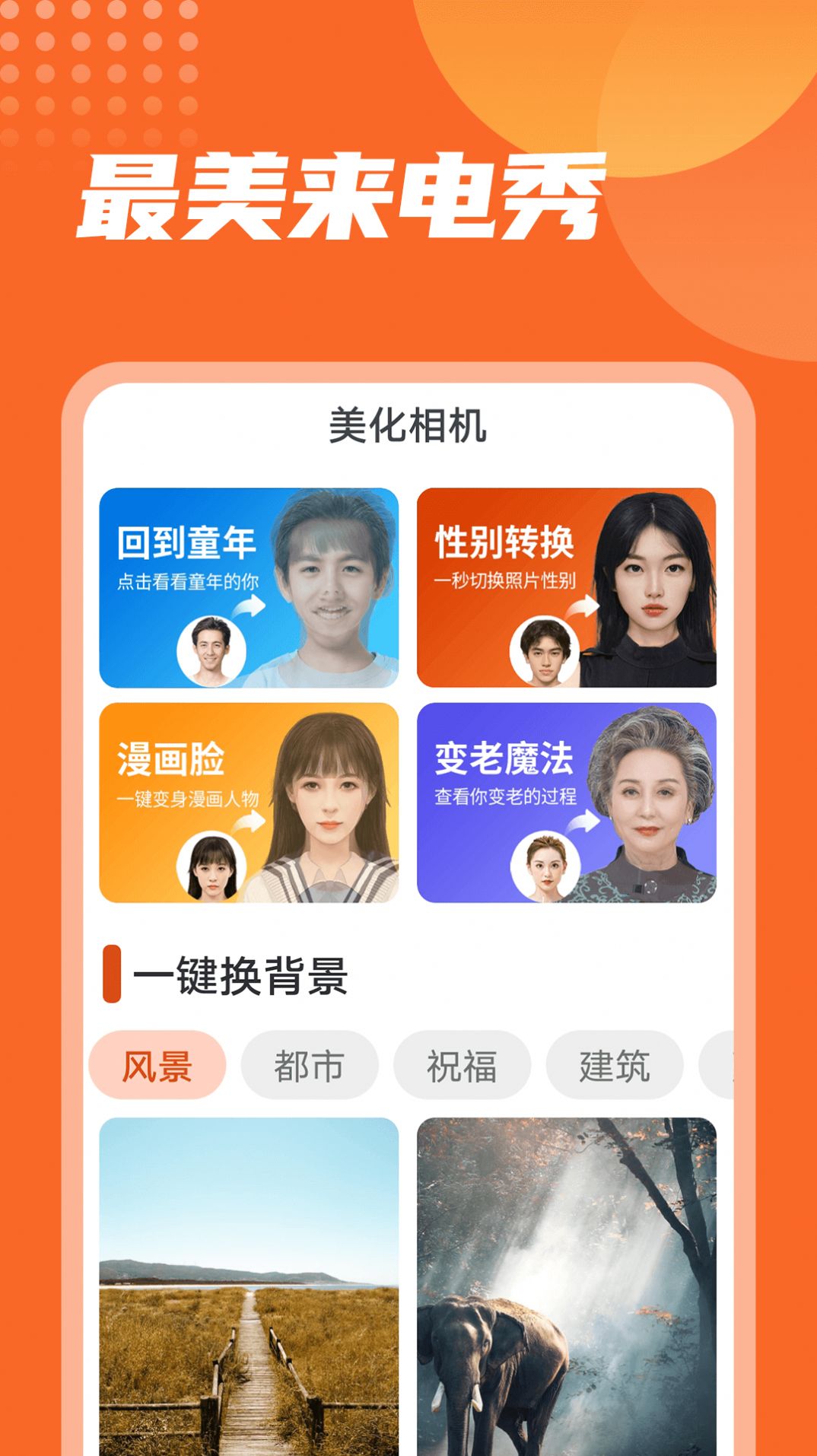 流动最美来电秀软件1.0.0