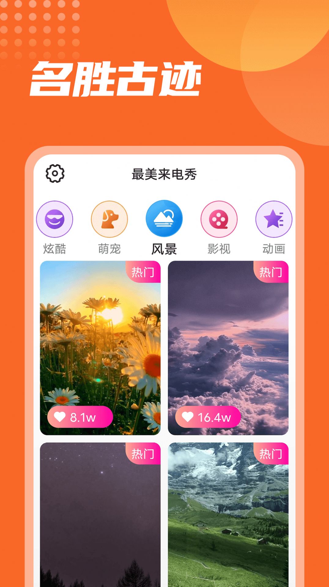 流动最美来电秀软件1.0.0