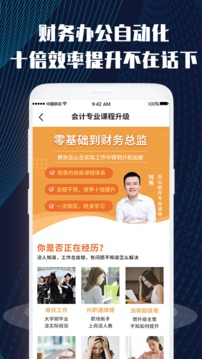 财务会计云课堂app1.0.6