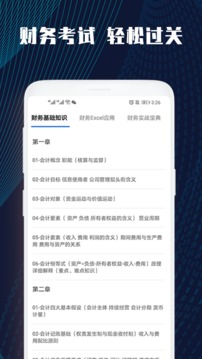 财务会计云课堂app1.0.6