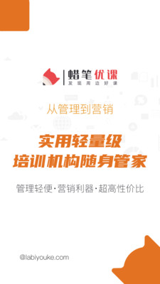 蜡笔优课app3.0.0