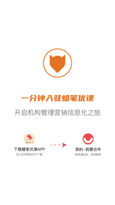 蜡笔优课app3.0.0
