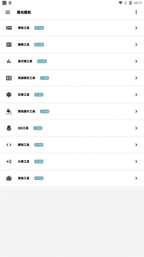 暮光壁纸软件2.1.4