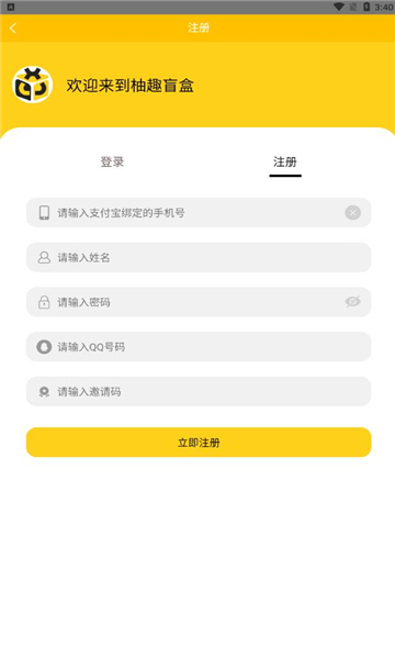 柚趣盲盒软件1.0