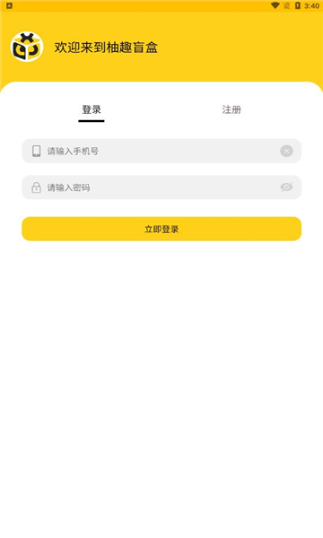 柚趣盲盒软件1.0